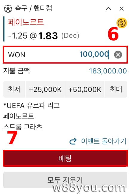 베팅을 하고 경기 결과를 확인하세요.