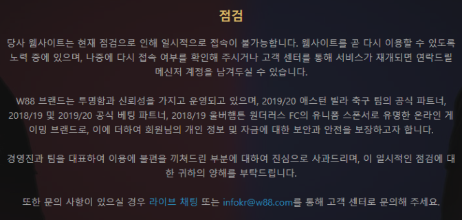W88 점검공지