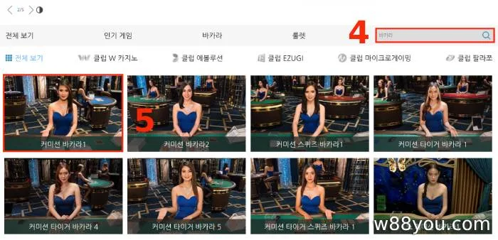 W88 카지노 로비에서 바카라 배팅 테이블 선택