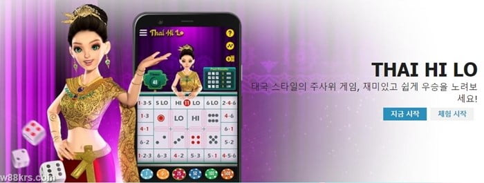 W88에서 Thai Hi Lo 를 플레이하기 위한 자세한 지침