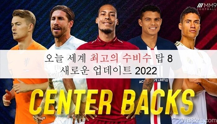 최고의 수비수 9