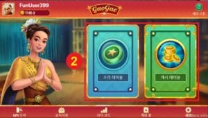 자세한 Gao Gae 게임 방법 - 최대 20만원까지 100% 보너스 받기 (4)