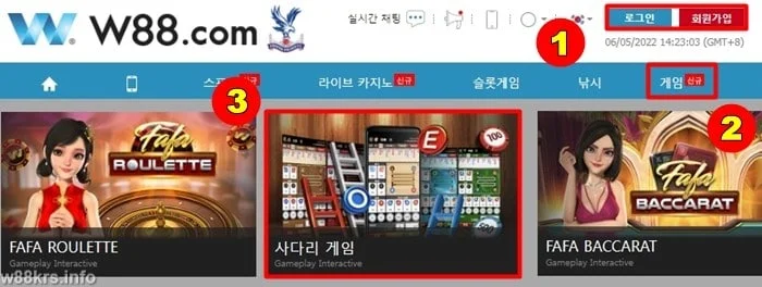W88에서 사다리 게임 플레이 안내 - 100% 보너스 최대 20만원 1