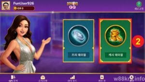 W88에서 Domino QQ 플레이 - 50,000원 ​​무료 보너스 받기(4)