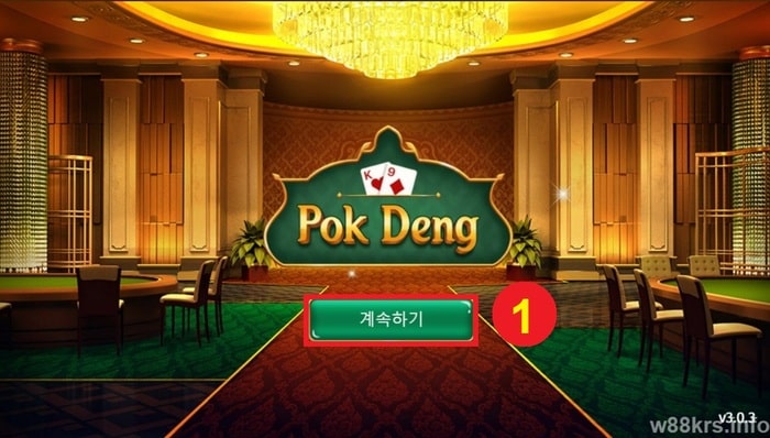 Pok Deng 플레이 방법 안내 - 최대 20만원까지 100% 보너스 받기 (2)