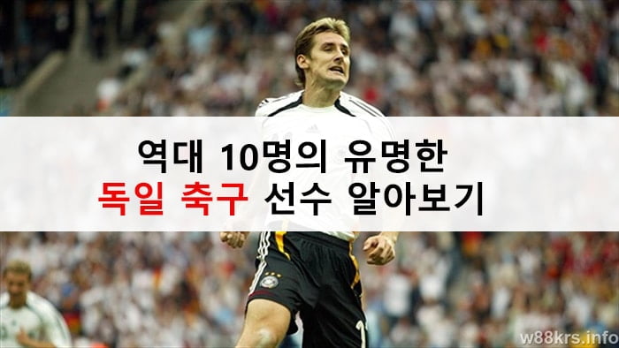 역대 5명의 유명한 독일 축구 선수 알아보기 - 로타르 마테우스 1위
