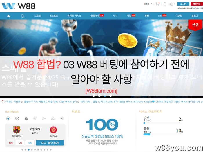 W88 합법? 03 W88 베팅에 참여하기 전에 알아야 할 사항