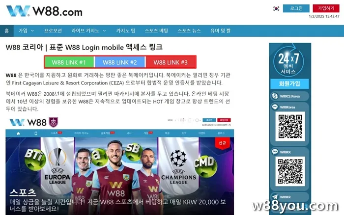 03 W88 페이지에서 거래 시 주의사항