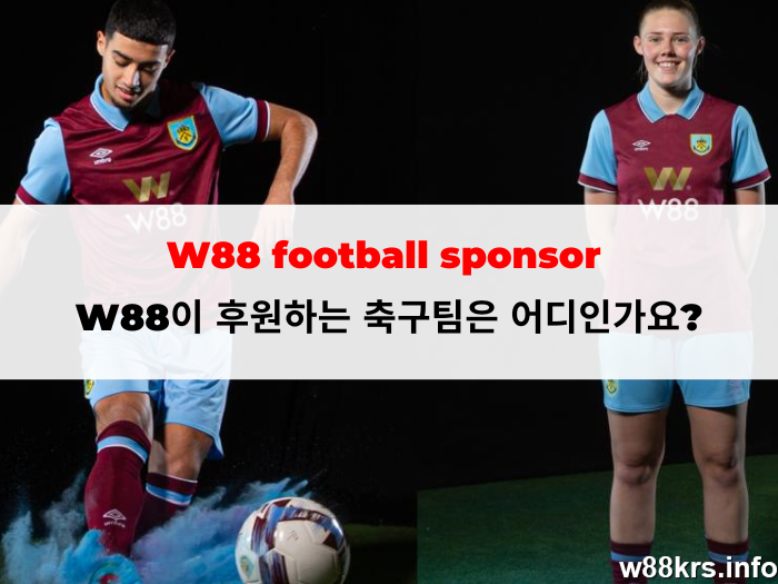 W88 football sponsor | W88이 후원하는 축구팀은 어디인가요?