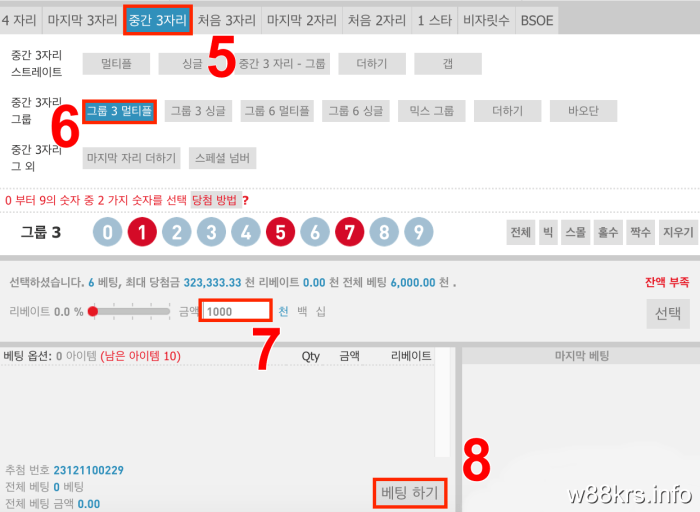 베팅 유형 선택 및 영수증 작성