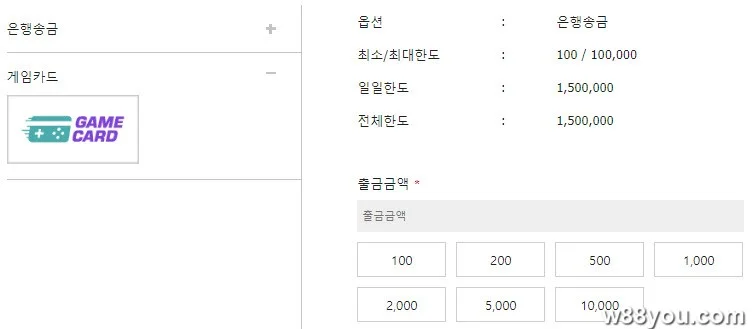 W88 출금 시간