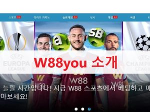 W88you 소개