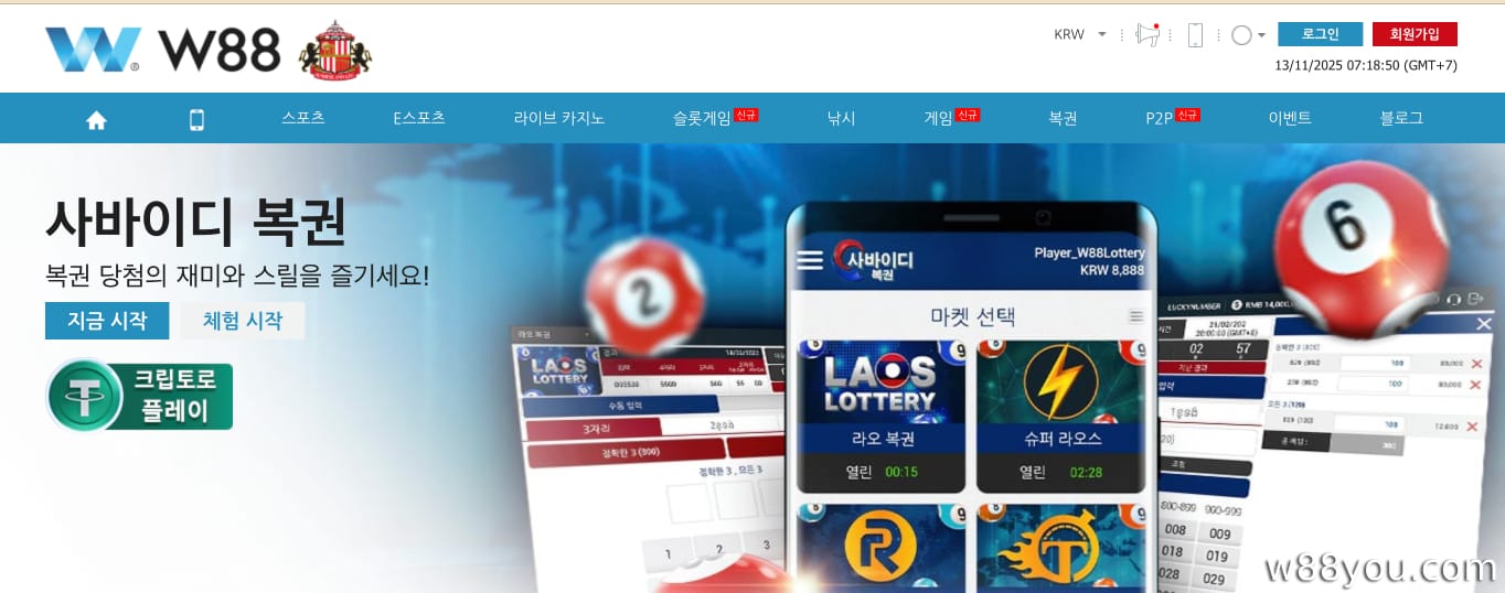 W88에서 행운을 시험해보세요