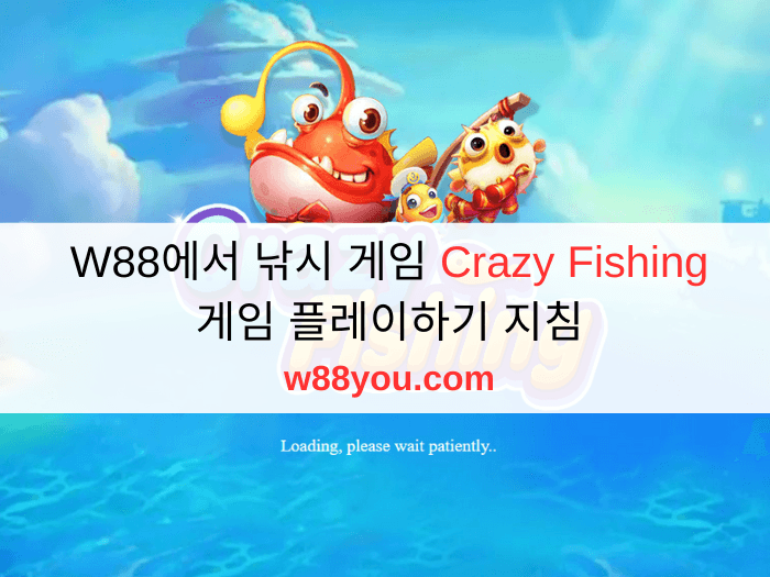 W88에서 낚시 게임 Crazy Fishing 게임 플레이하기 지침