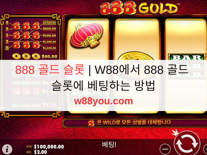 888 골드 슬롯 | W88에서 888 골드 슬롯에 베팅하는 방법