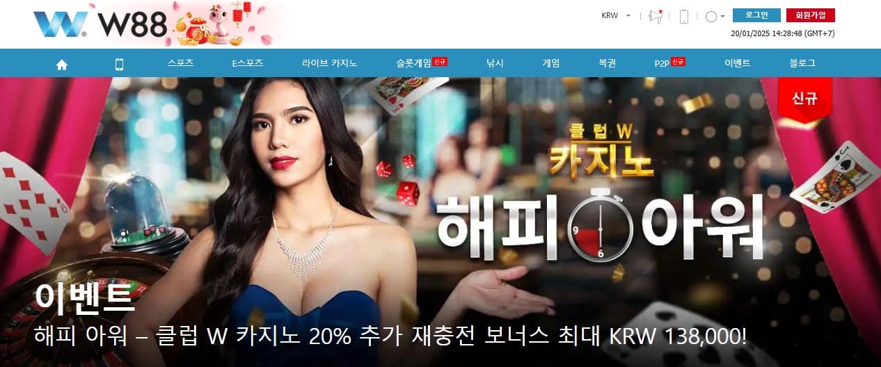 W88 홈페이지