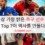 역사상 가장 밝은 축구 선수 7번 – Top 7이 역사를 만들다