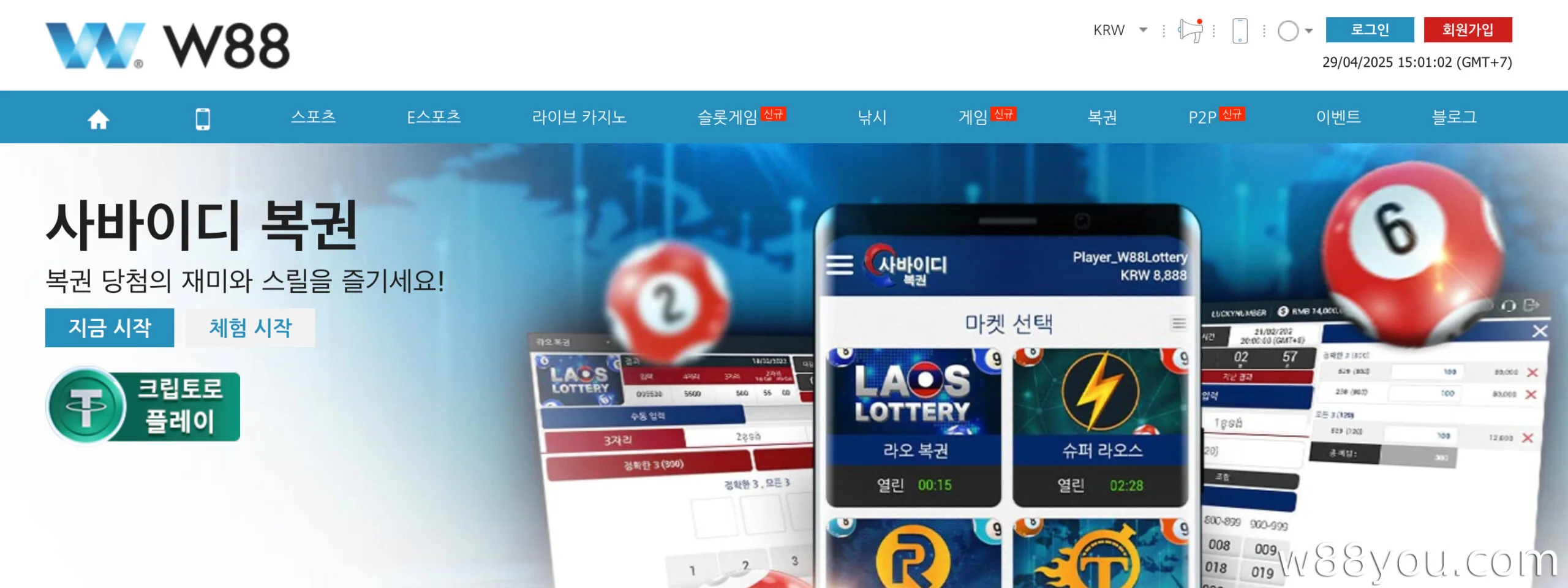 W88에서 로또베팅에 참여해보세요 - 거미꿈으로 행운을 시험해 보세요 