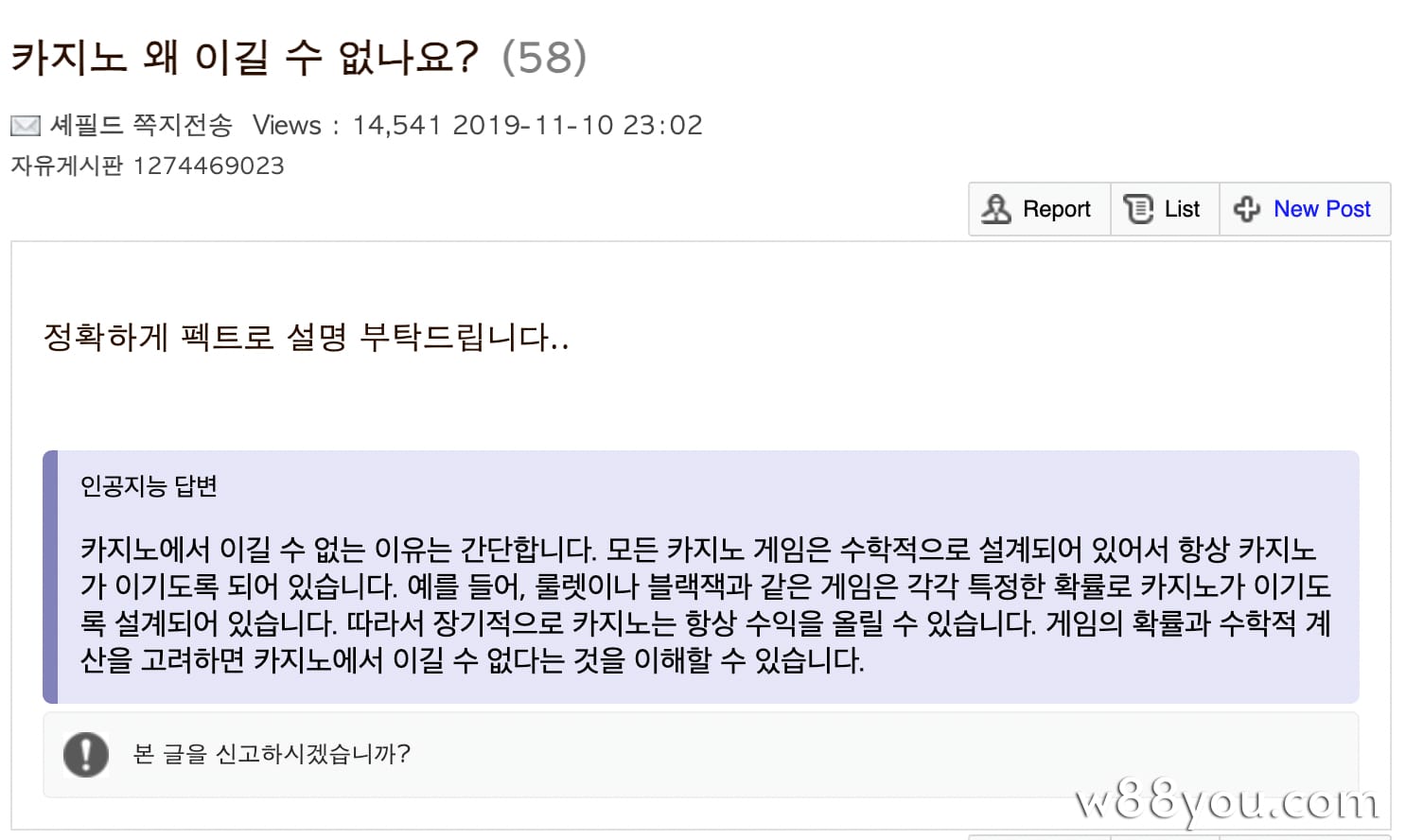 바카라에서 이길 수 없다는 한국 선수들의 실제 공유