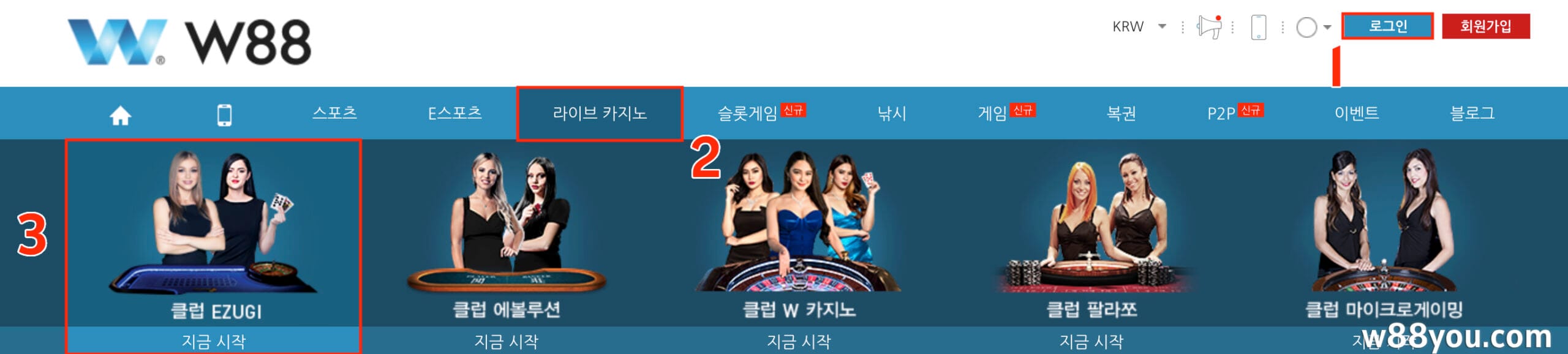 W88에 접속하여 카지노 라이브 베팅 로비에 들어가세요