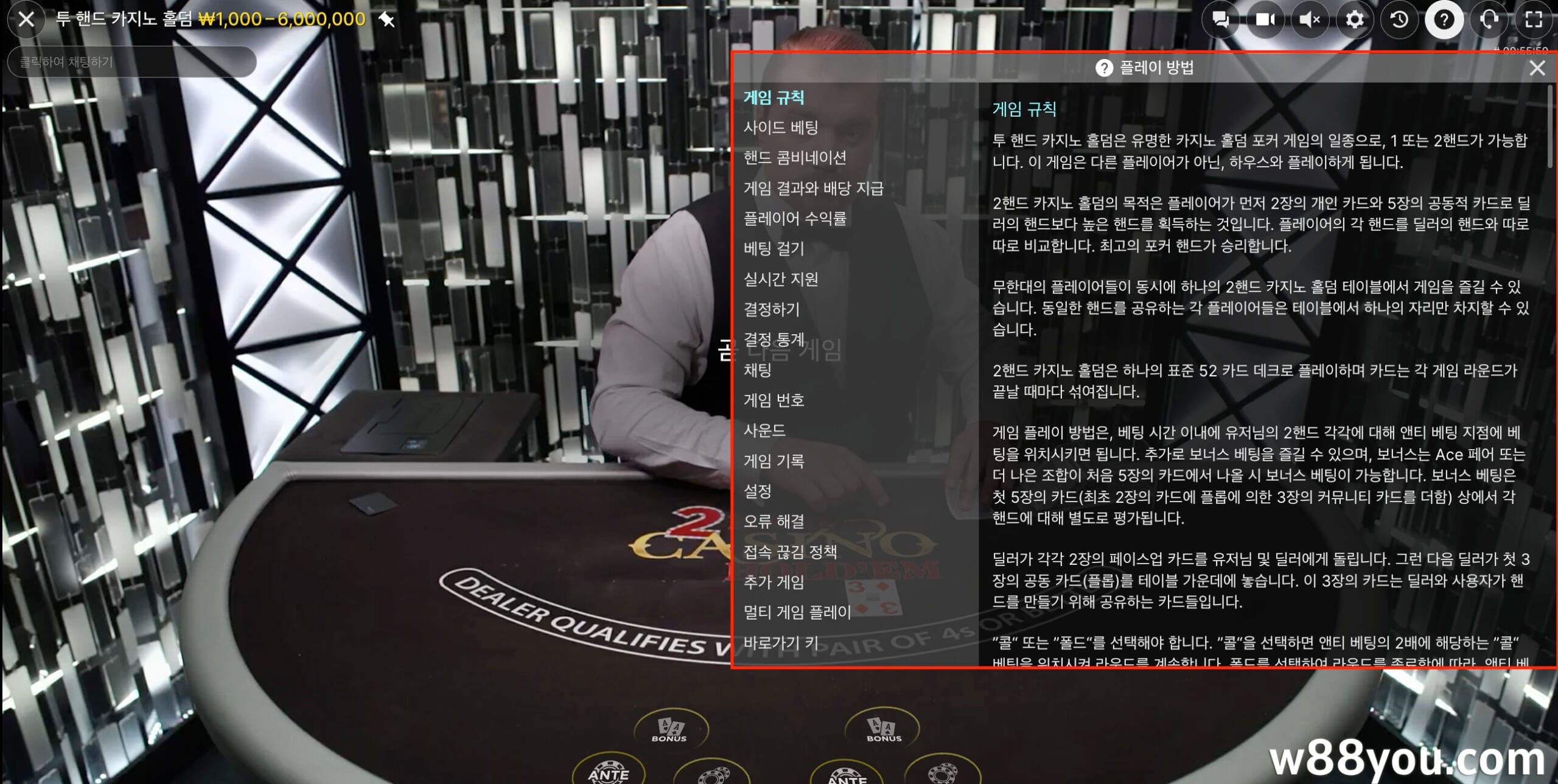 W88에서 2인용 포커의 상세 규칙