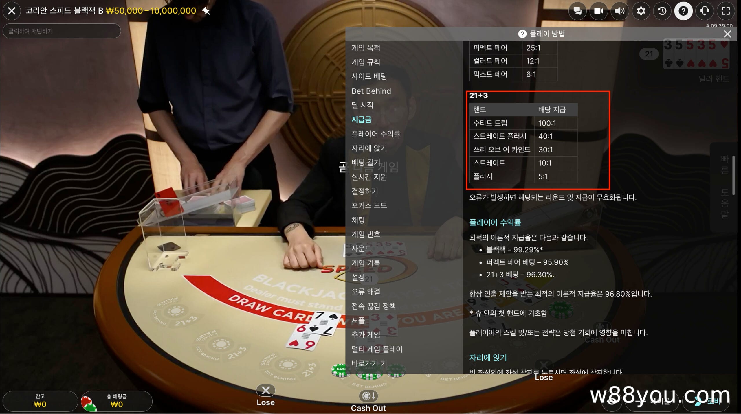21+3에서 승리하는 덱