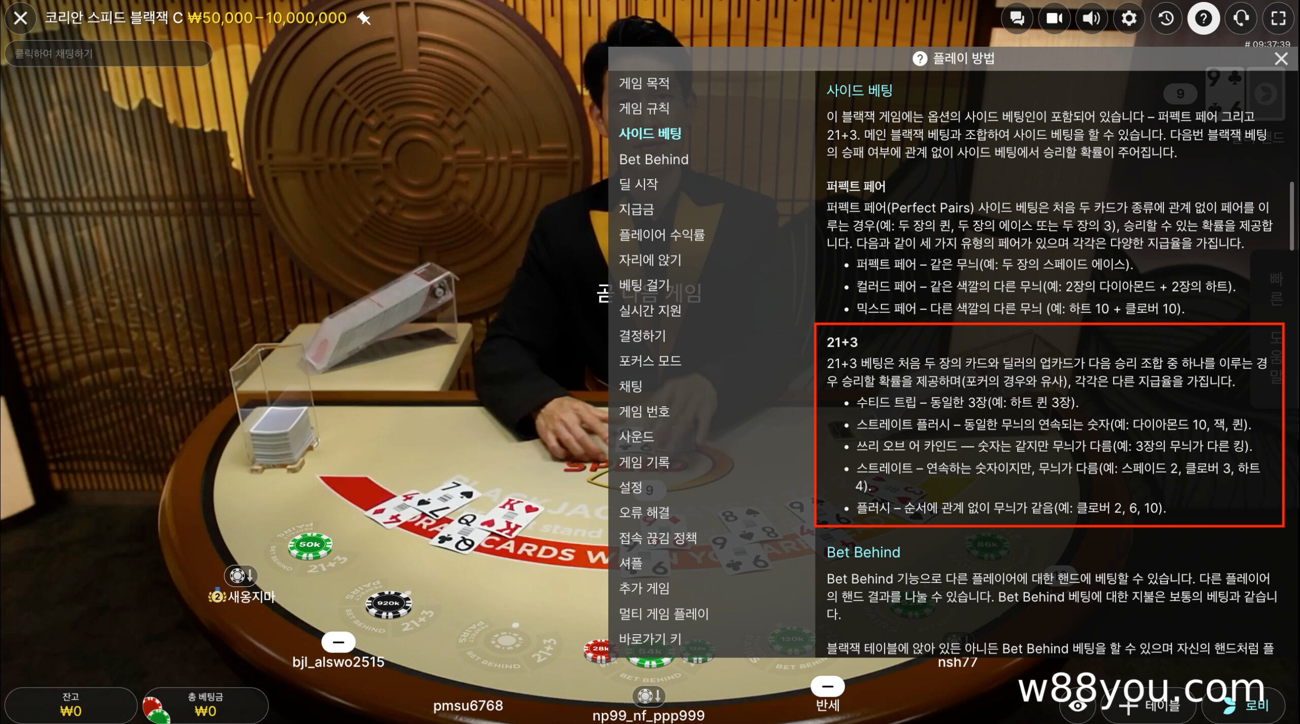 블랙잭 21+3의 규칙은 무엇인가요? 기존 규칙과 다른 점이 있나요?