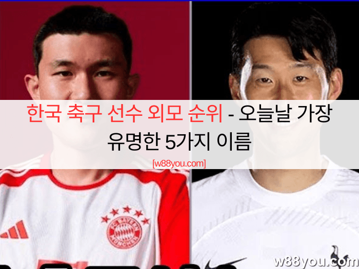 04 한국 축구 최고의 선수를 고르는 기준