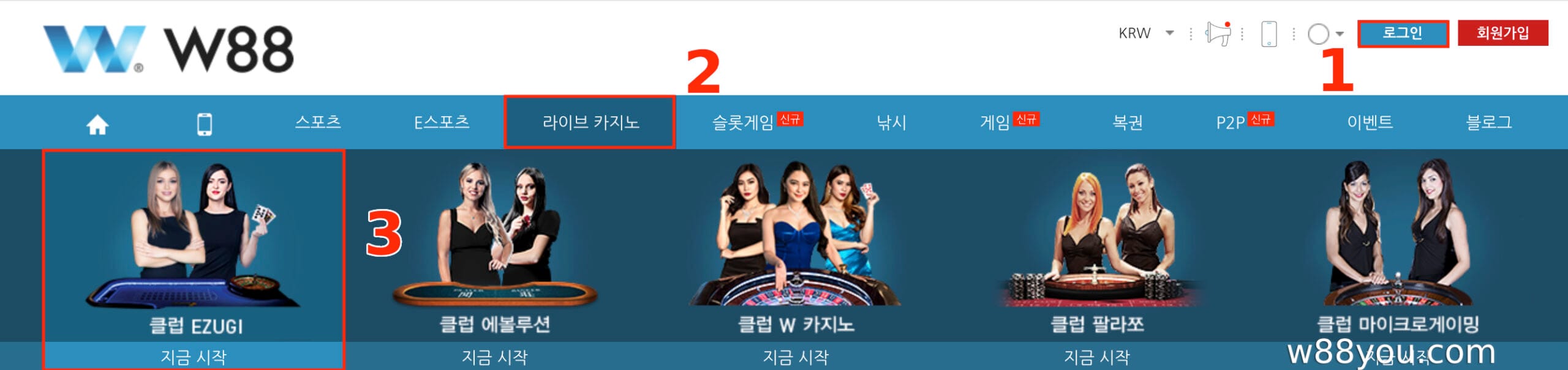 W88에 접속하여 계정에 로그인하세요
