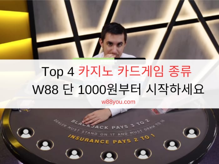 Top 4 카지노 카드게임 종류 W88 단 1000원부터 시작하세요
