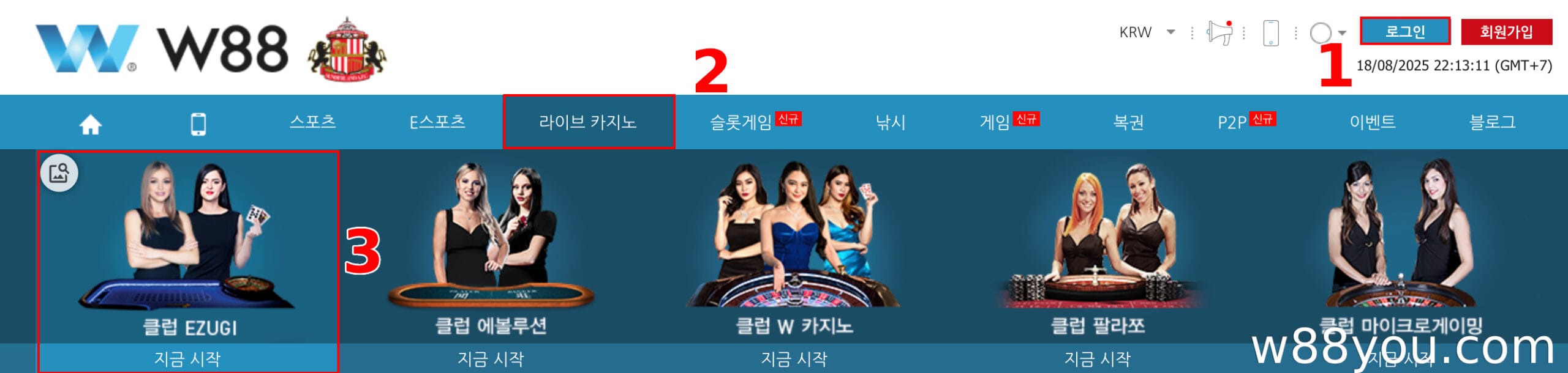 W88 홈페이지를 방문하여 W88 카지노 베팅 로비에 들어가세요.