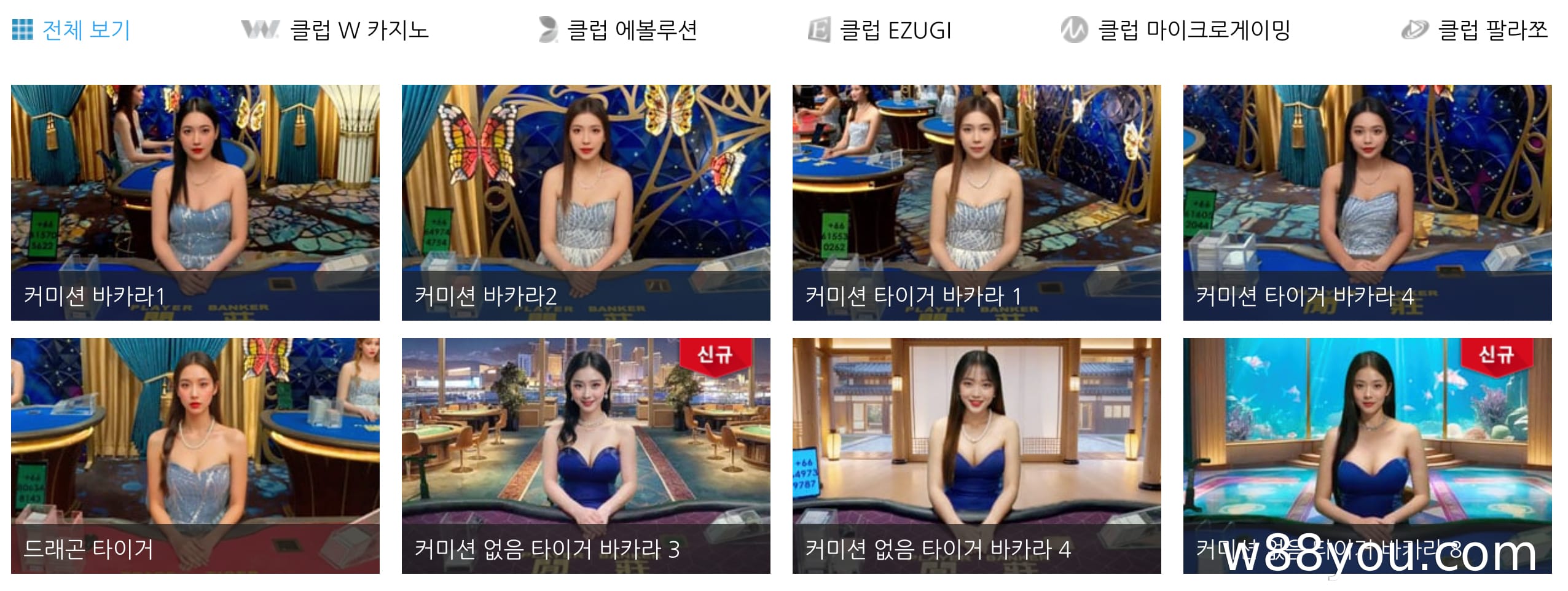 W88의 추천 카지노 게임 5가지