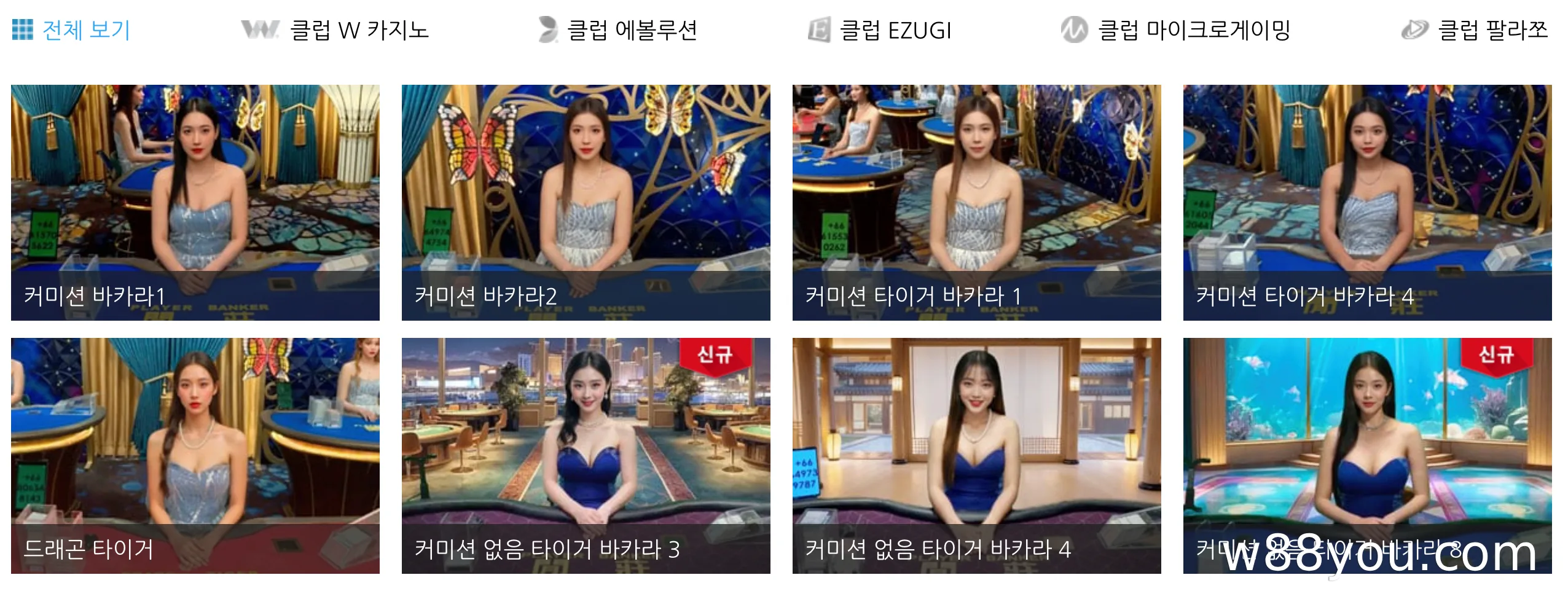 W88의 추천 카지노 게임 5가지