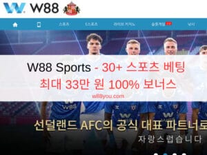W88 Sports - 30+ 스포츠 베팅 최대 33만 원 100% 보너스 W88 Sports - 30+ 스포츠 베팅 최대 33만 원 100% 보너스