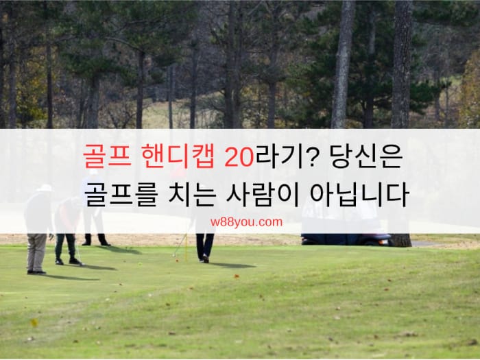 golf-handicap-20