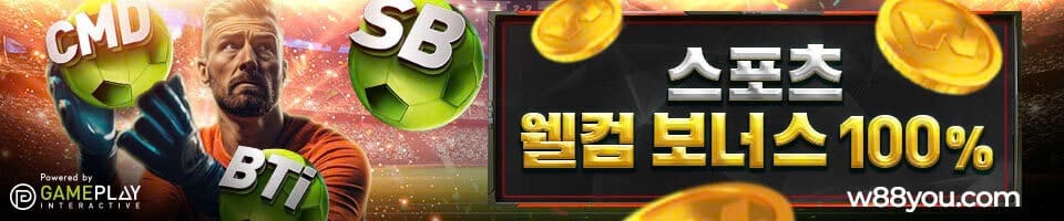 스포츠 베팅 + 330,000원 보너스