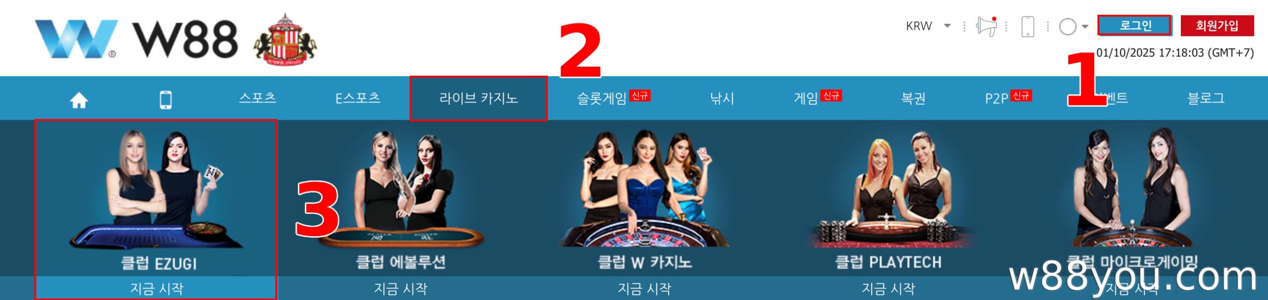 W88에 로그인하고 카지노 로비에 접속하세요