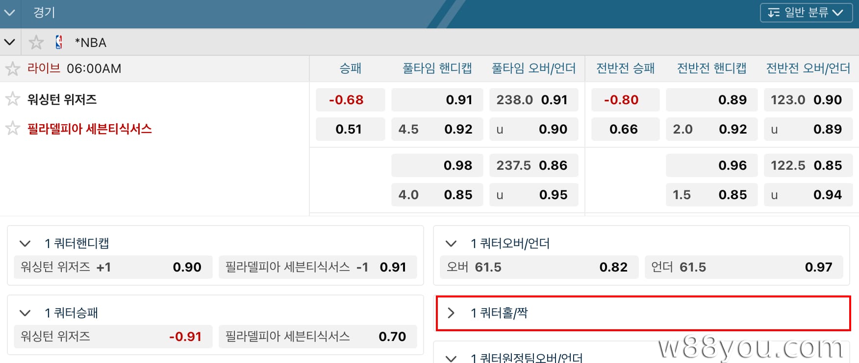 스페셜 베팅(프롭/팀 토탈)