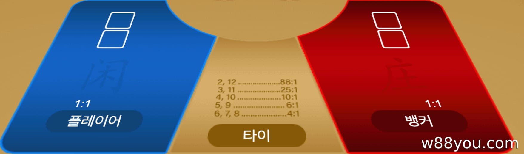 바카라 베팅 옵션