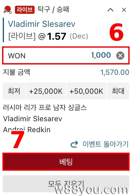 배팅 슬립을 작성하고 경기 결과를 확인하세요.