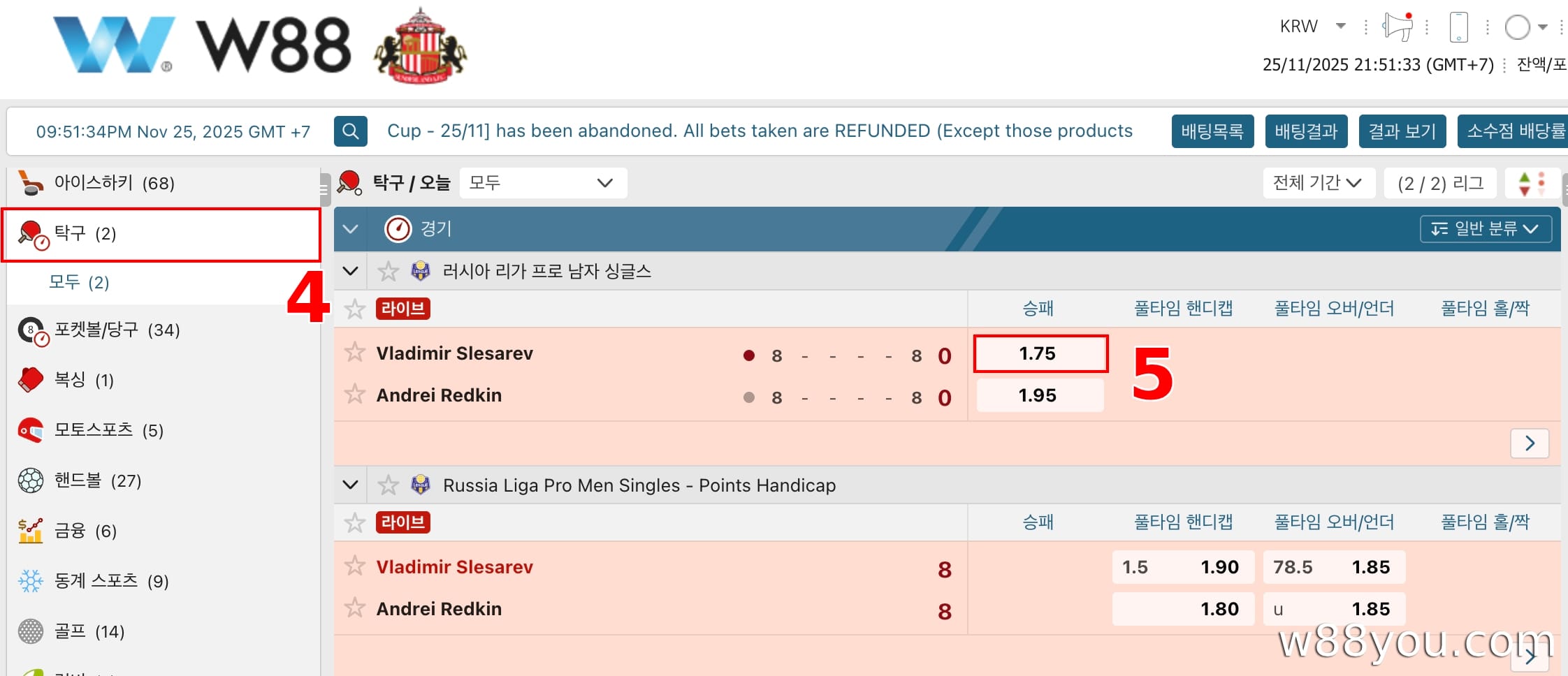 탁구 및 베팅 경기 선택 