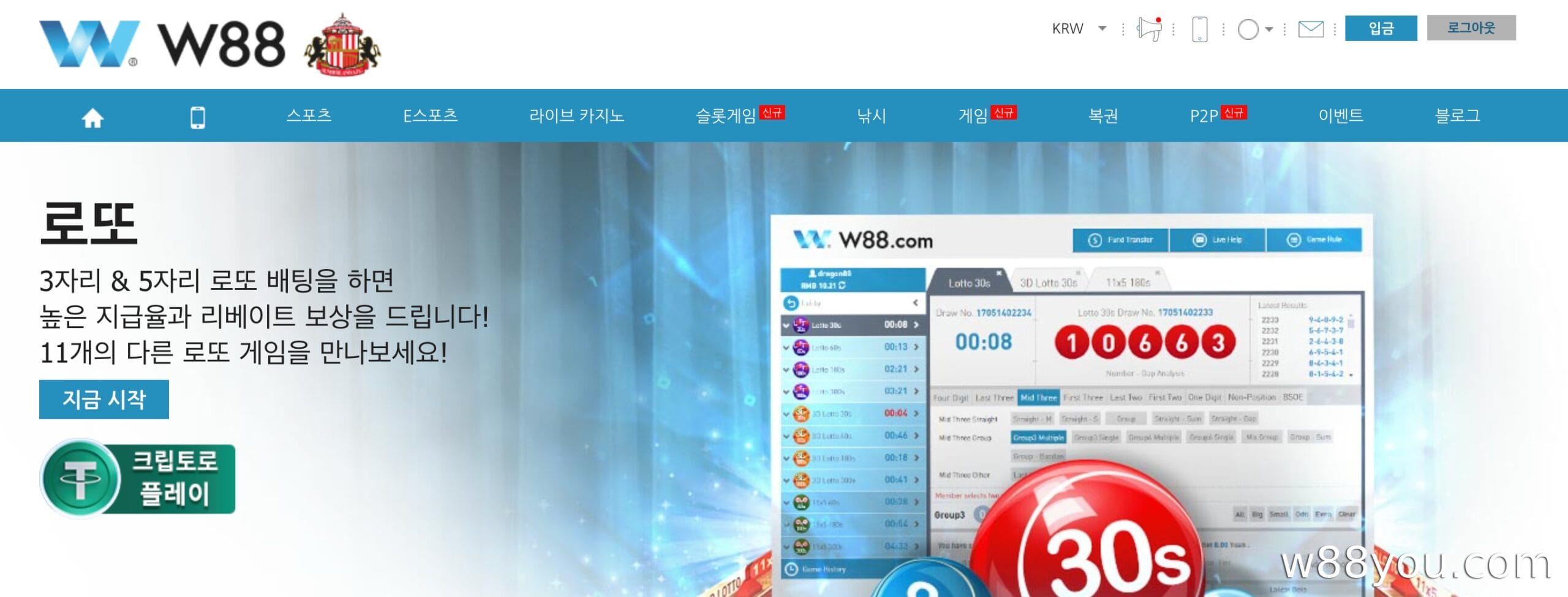 W88에서 로또를 플레이하세요
