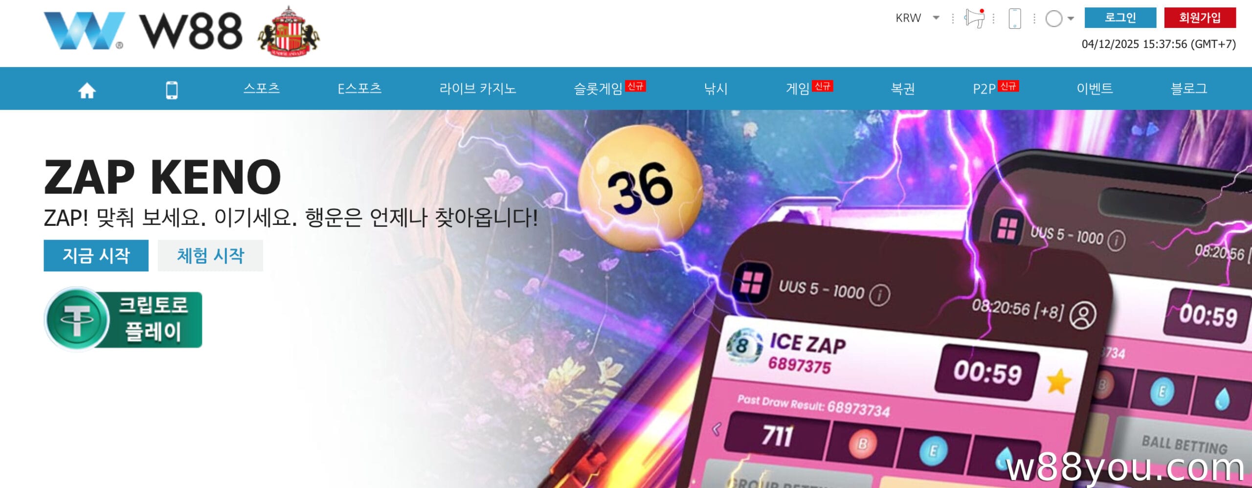 부자가 될 기회를 활용하고 W88 복권에서 행운을 시험해보세요