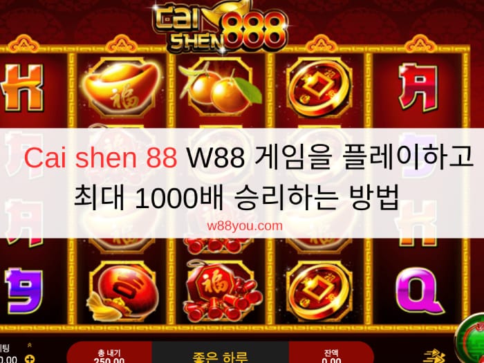 Cai shen 88 W88 게임을 플레이하고 최대 1000배 승리하는 방법