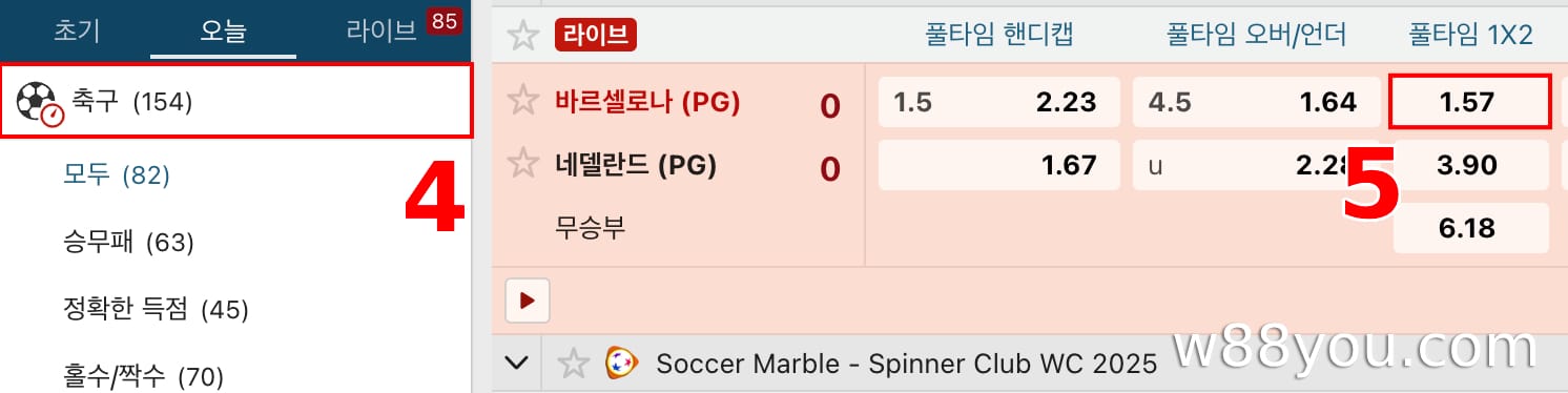 축구를 선택하고 실시간 1X2 베팅 배당률을 검색하세요