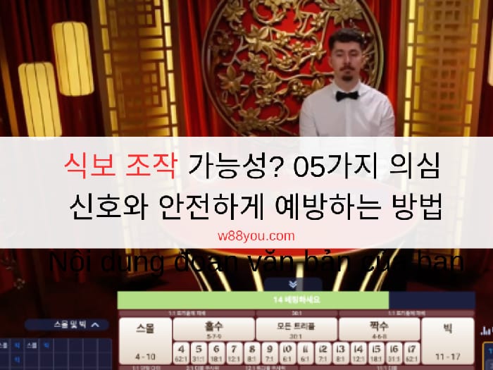 식보 조작 가능성? 05가지 의심 신호와 안전하게 예방하는 방법