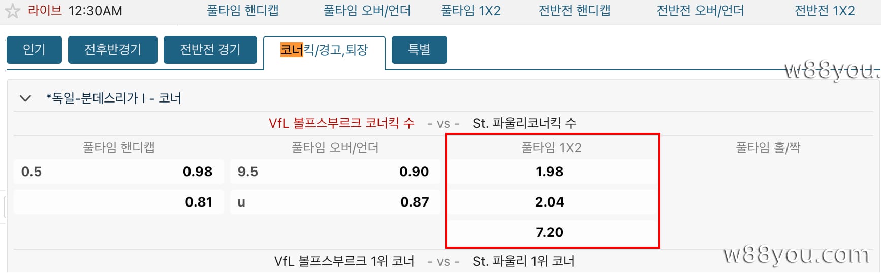 1X2 베팅 (승 - 무승부 - 패)