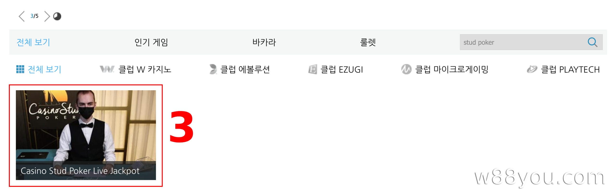 시작할 스터드 포커 테이블을 선택하세요