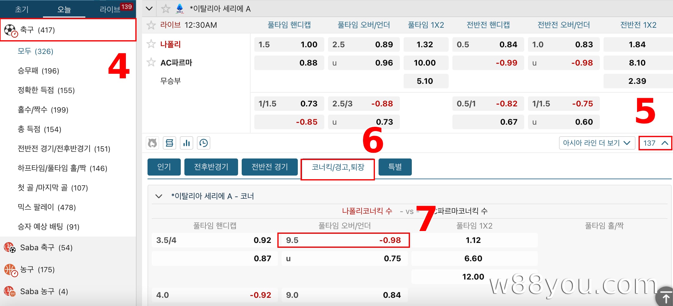 베팅하고 싶은 경기와 코너 도박을 선택하세요