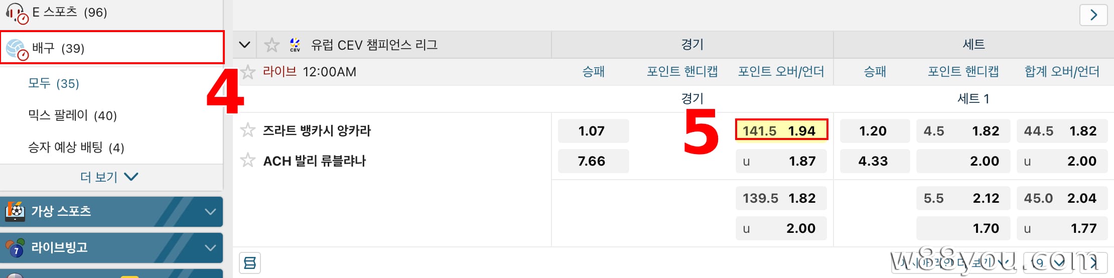 배구와 오버/언더 베팅을 선택하세요